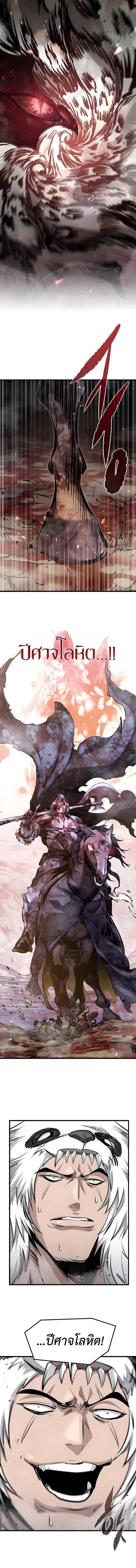 The Regressed Mercenary ตอนที่ 72 10