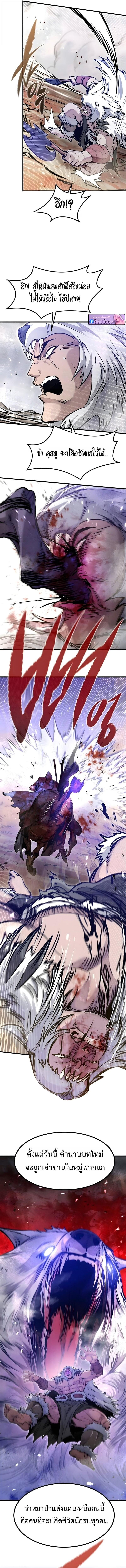 The Regressed Mercenary ตอนที่ 72 13