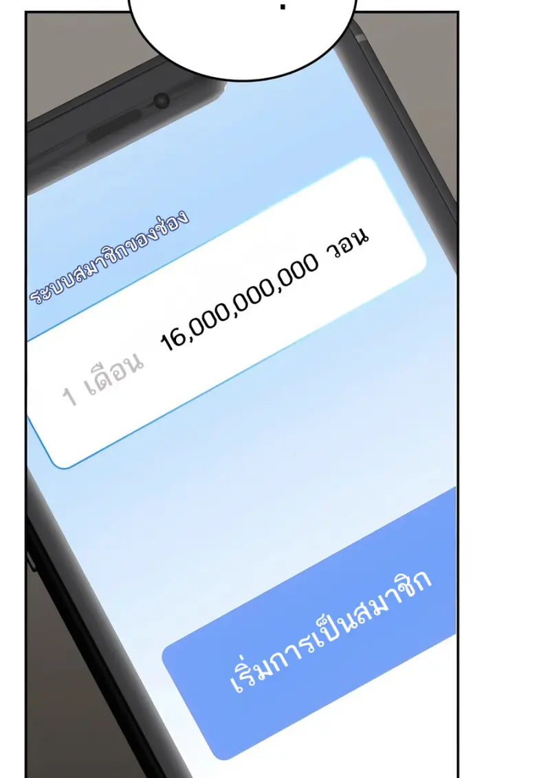 Subscribed To The Transcendental Channels ตอนที่ 72 14