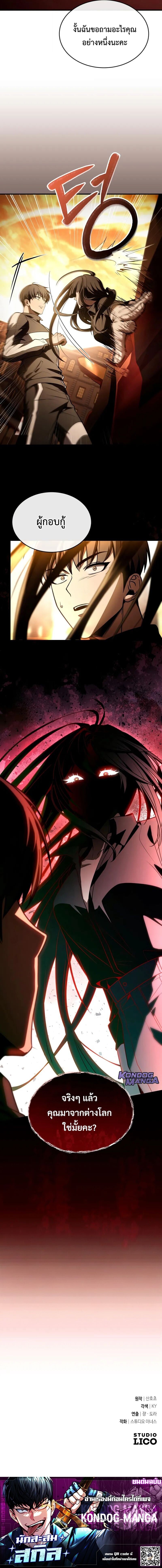 Trait Hoarder ตอนที่ 72 16