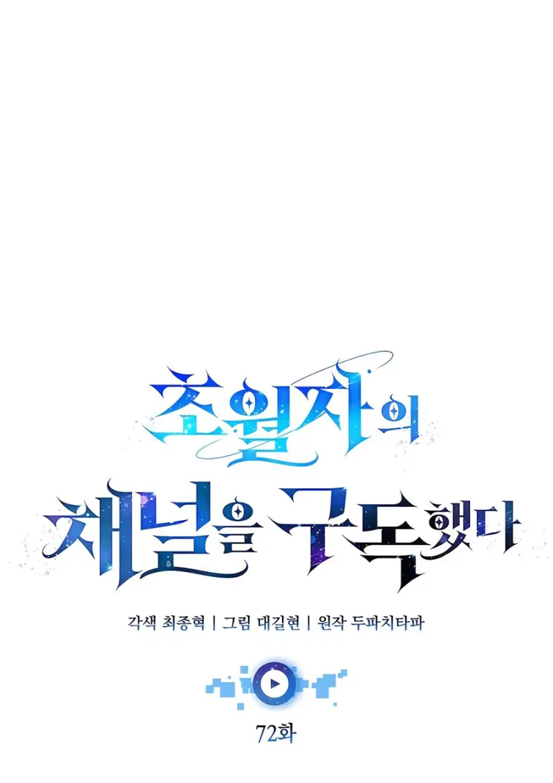 Subscribed To The Transcendental Channels ตอนที่ 72 30