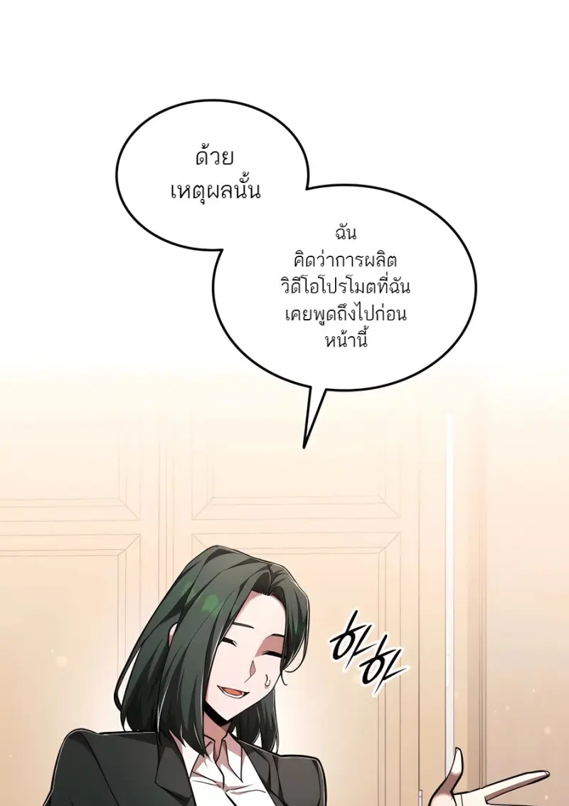 Subscribed To The Transcendental Channels ตอนที่ 72 32