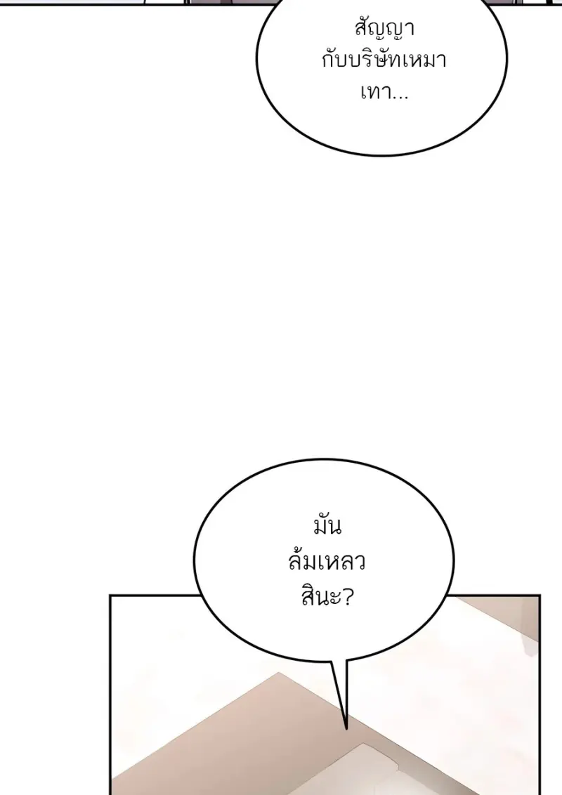 Subscribed To The Transcendental Channels ตอนที่ 72 35