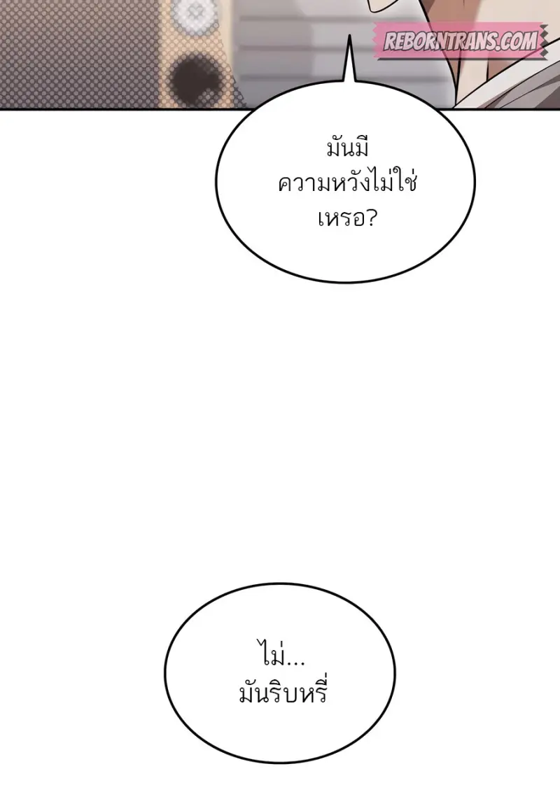 Subscribed To The Transcendental Channels ตอนที่ 72 46