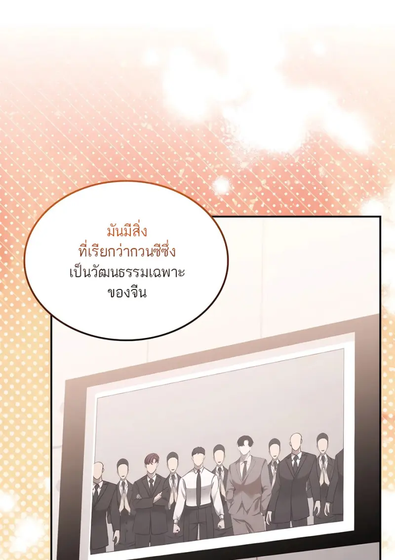 Subscribed To The Transcendental Channels ตอนที่ 72 48