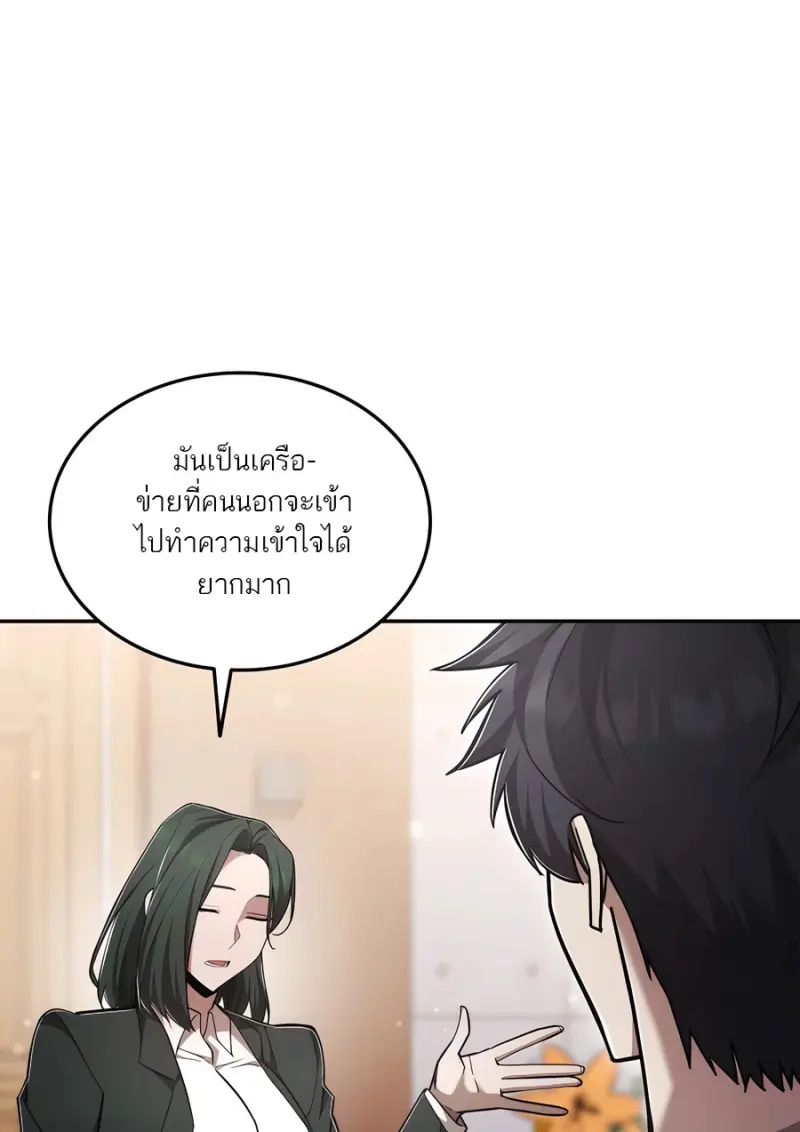 Subscribed To The Transcendental Channels ตอนที่ 72 50