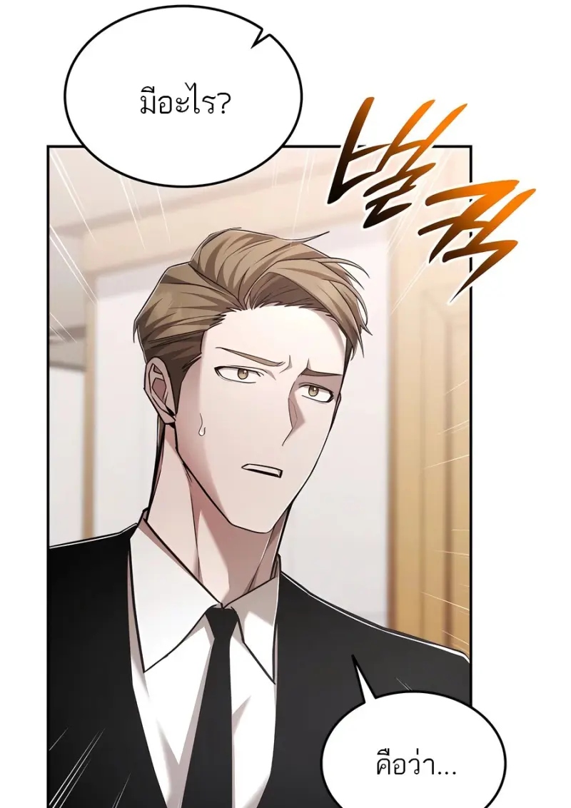 Subscribed To The Transcendental Channels ตอนที่ 72 58