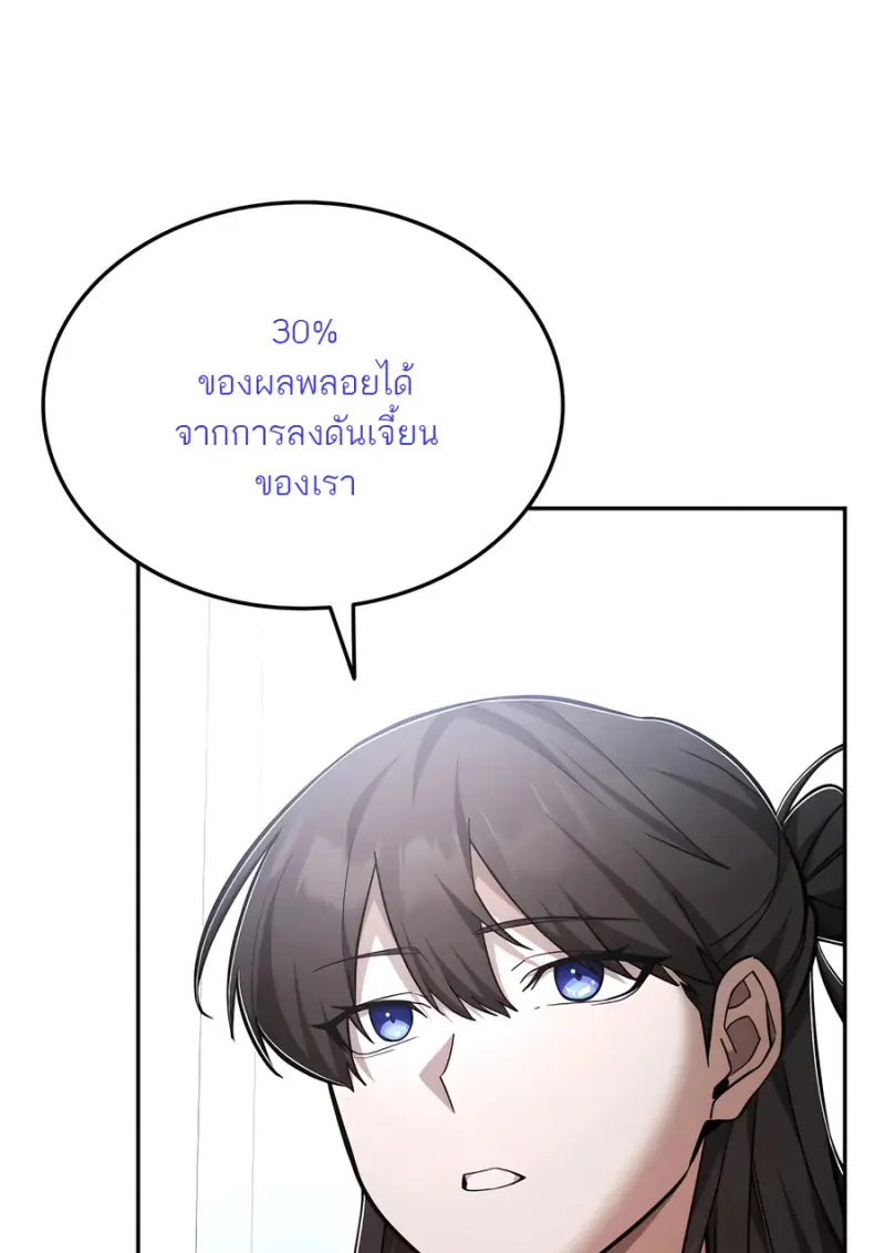 Subscribed To The Transcendental Channels ตอนที่ 72 68