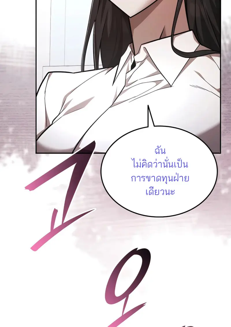 Subscribed To The Transcendental Channels ตอนที่ 72 69