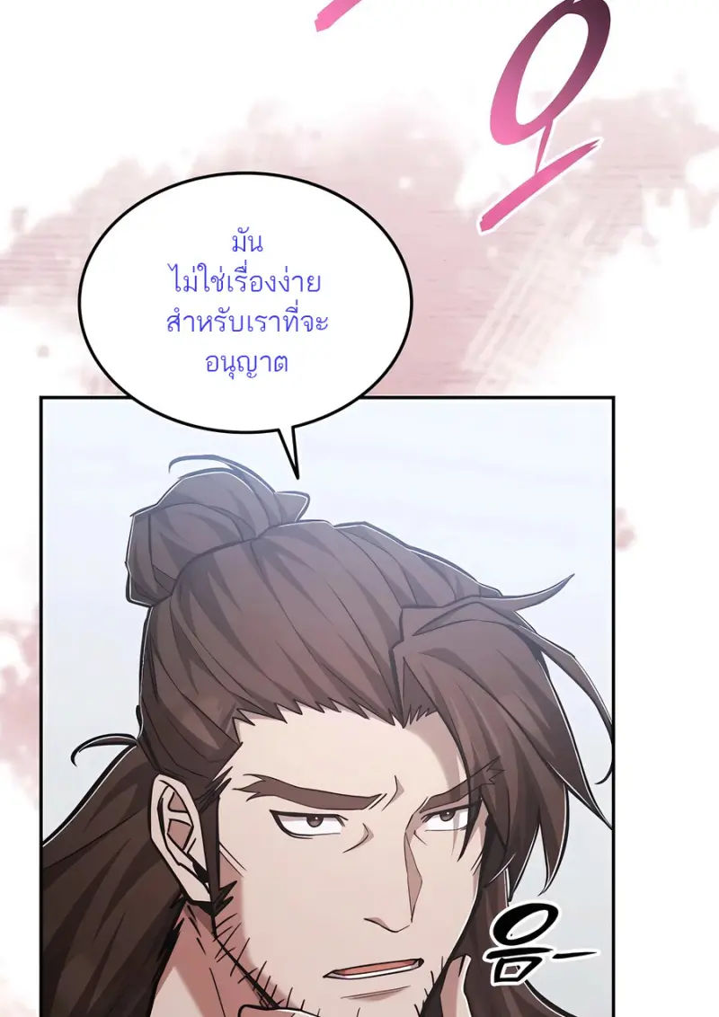 Subscribed To The Transcendental Channels ตอนที่ 72 70