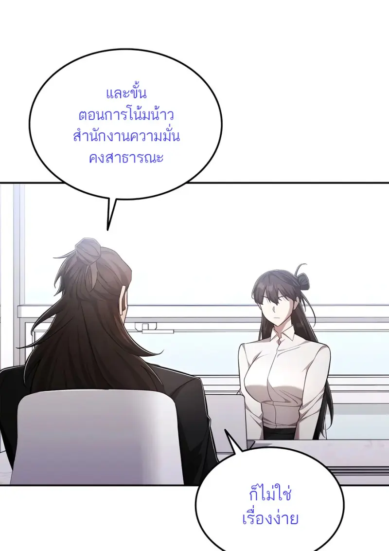 Subscribed To The Transcendental Channels ตอนที่ 72 72