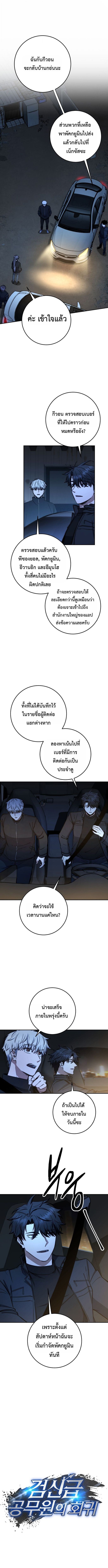 Return of the Sword God-Rank Civil Servant ตอนที่ 73 1