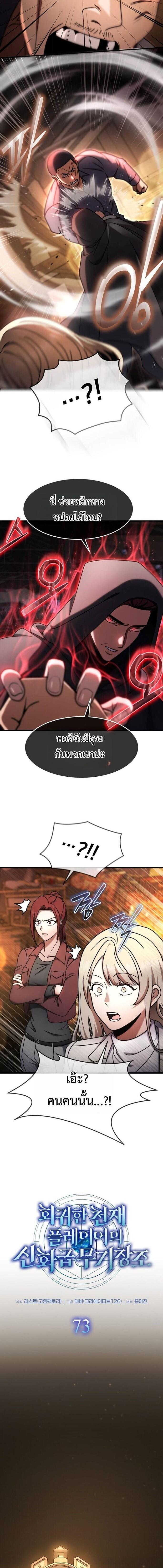 Regressed Genius Creates Mythic Items ตอนที่ 73 2