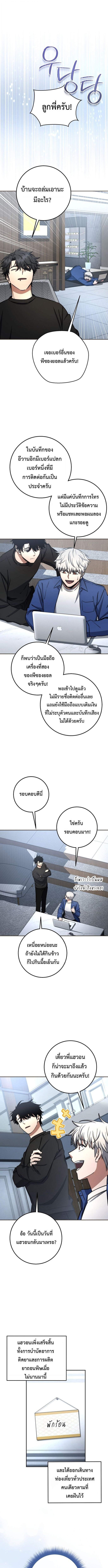 Return of the Sword God-Rank Civil Servant ตอนที่ 73 2