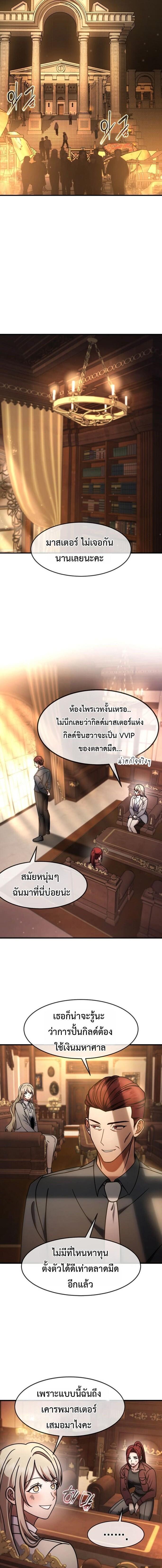 Regressed Genius Creates Mythic Items ตอนที่ 73 3