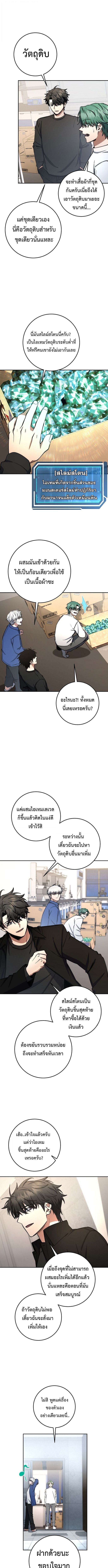 Return of the Sword God-Rank Civil Servant ตอนที่ 73 5