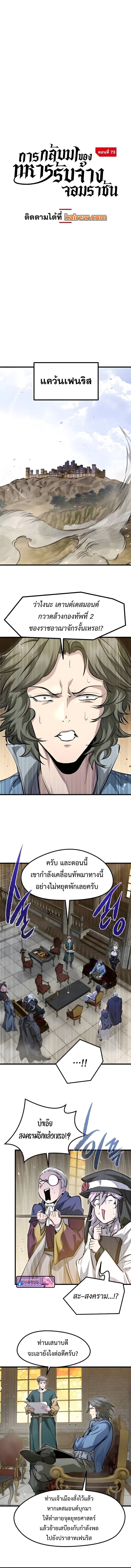 The Regressed Mercenary ตอนที่ 73 6