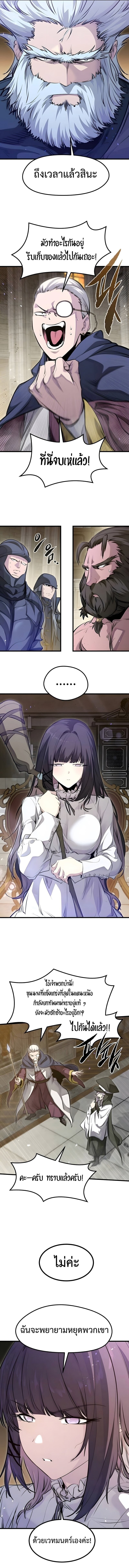 The Regressed Mercenary ตอนที่ 73 7