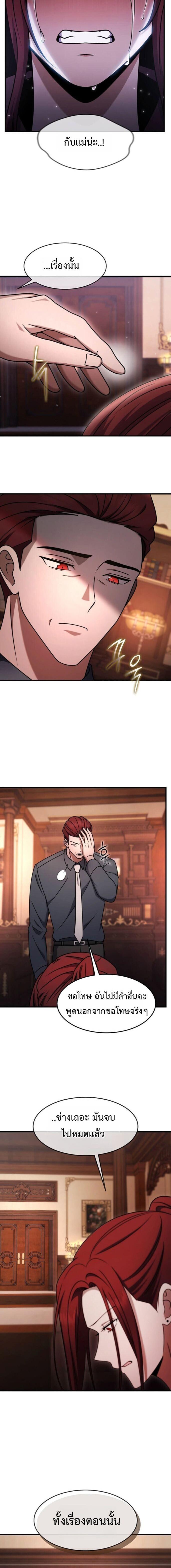 Regressed Genius Creates Mythic Items ตอนที่ 73 8