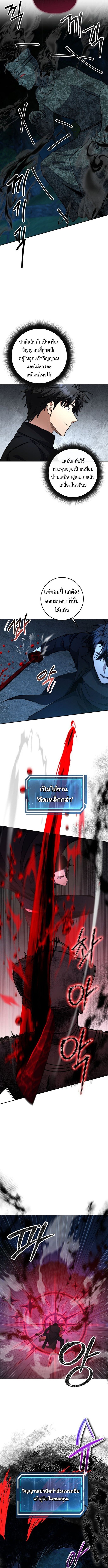 Return of the Sword God-Rank Civil Servant ตอนที่ 73 8