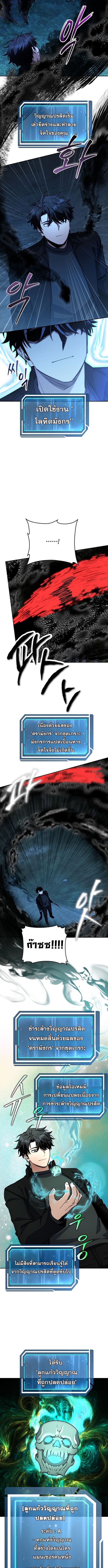 Return of the Sword God-Rank Civil Servant ตอนที่ 73 9