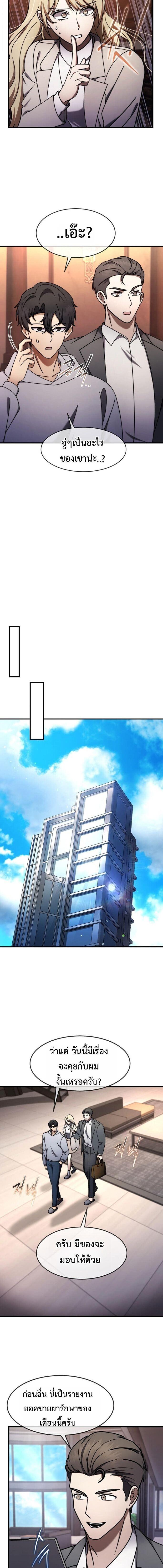 Regressed Genius Creates Mythic Items ตอนที่ 73 10