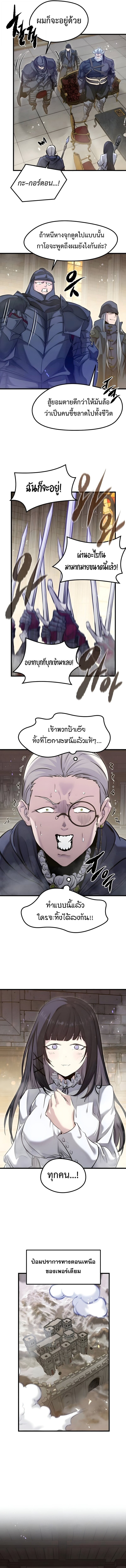 The Regressed Mercenary ตอนที่ 73 11