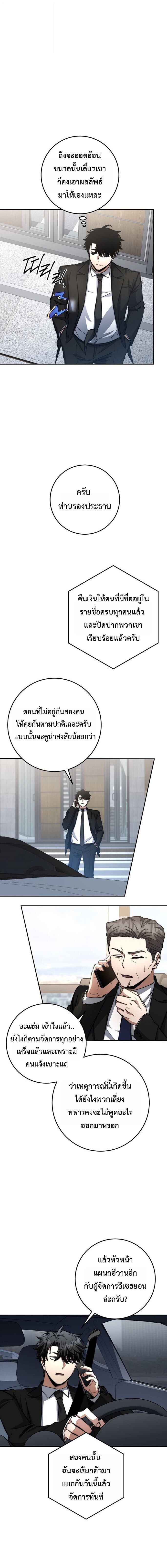 Return of the Sword God-Rank Civil Servant ตอนที่ 73 11