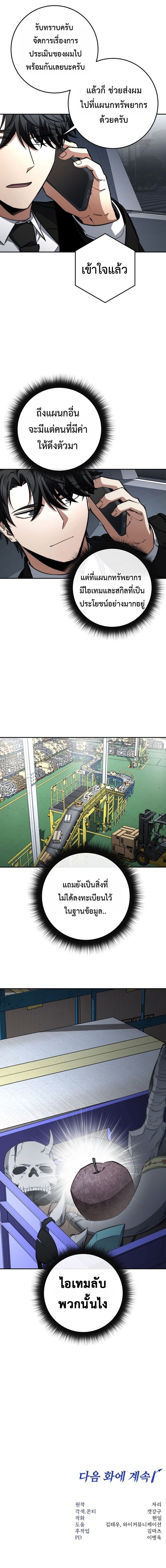 Return of the Sword God-Rank Civil Servant ตอนที่ 73 12