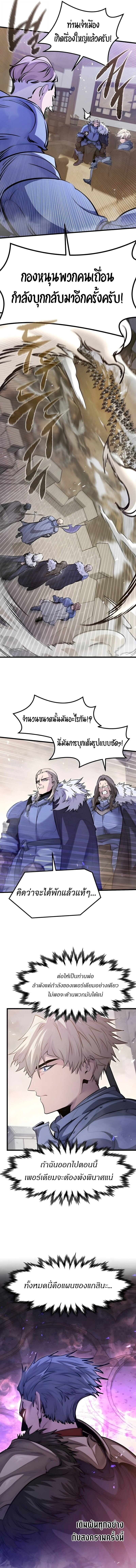 The Regressed Mercenary ตอนที่ 73 13