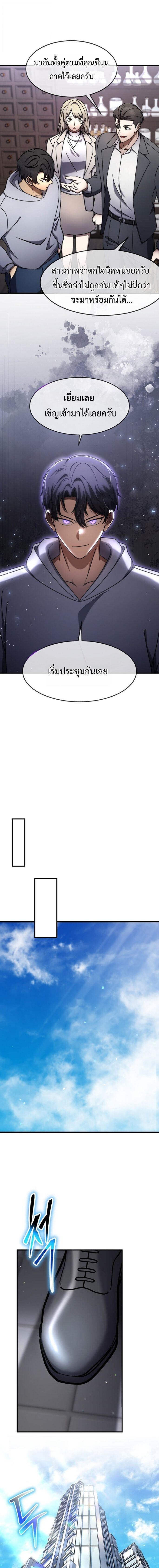 Regressed Genius Creates Mythic Items ตอนที่ 73 13