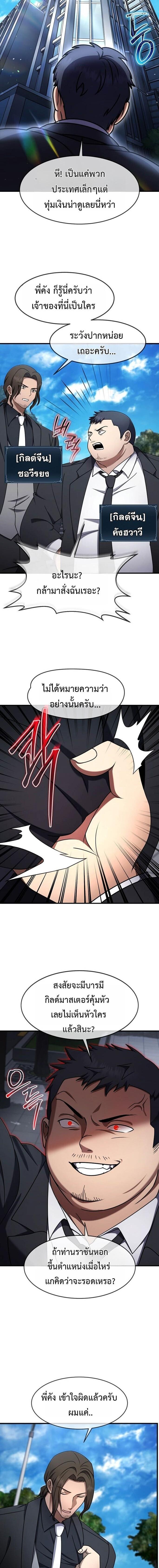 Regressed Genius Creates Mythic Items ตอนที่ 73 14