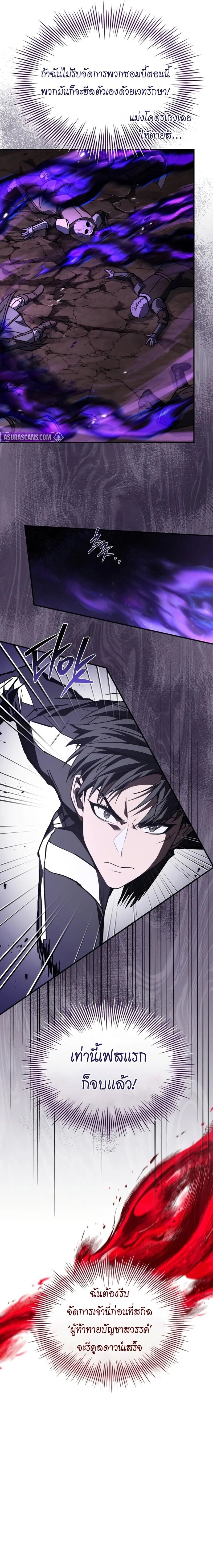 Trait Hoarder ตอนที่ 73 15