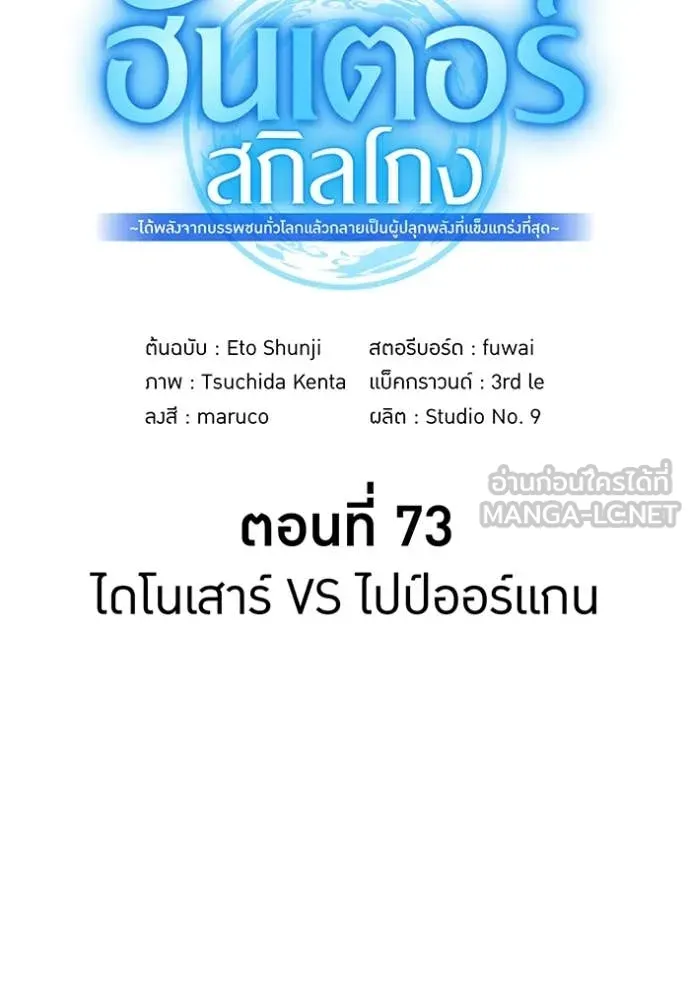 I am the strongest awakeners, recognized by all of the world ตอนที่ 73 158