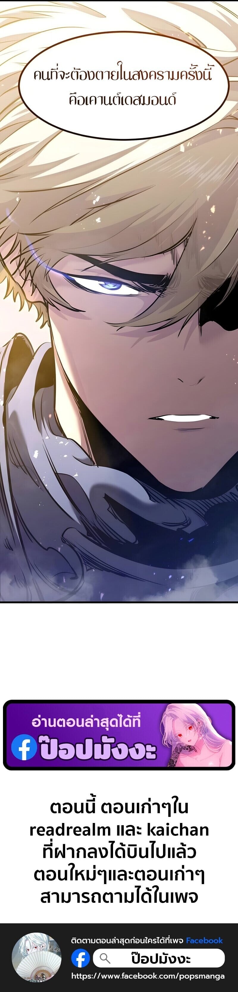 The Regressed Mercenary ตอนที่ 73 17