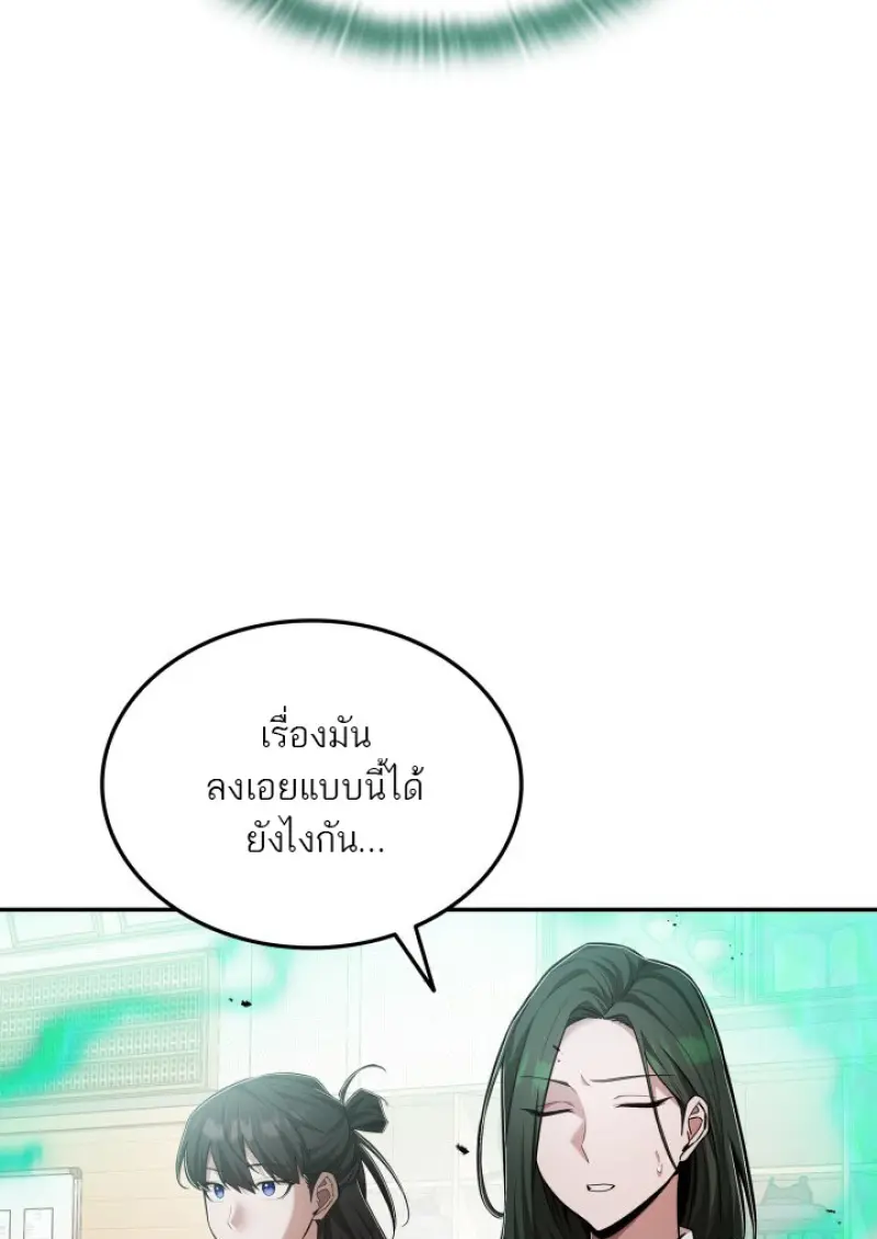 Subscribed To The Transcendental Channels ตอนที่ 73 17