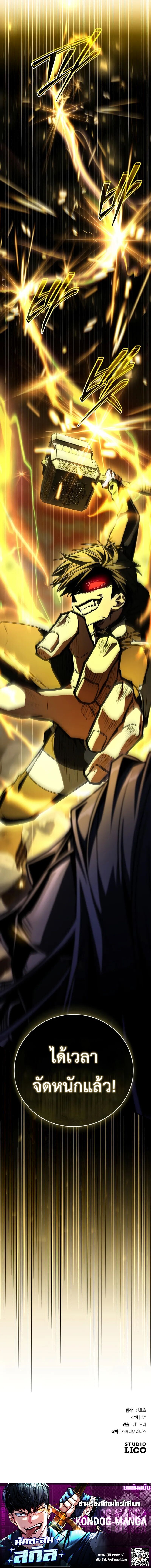 Trait Hoarder ตอนที่ 73 18