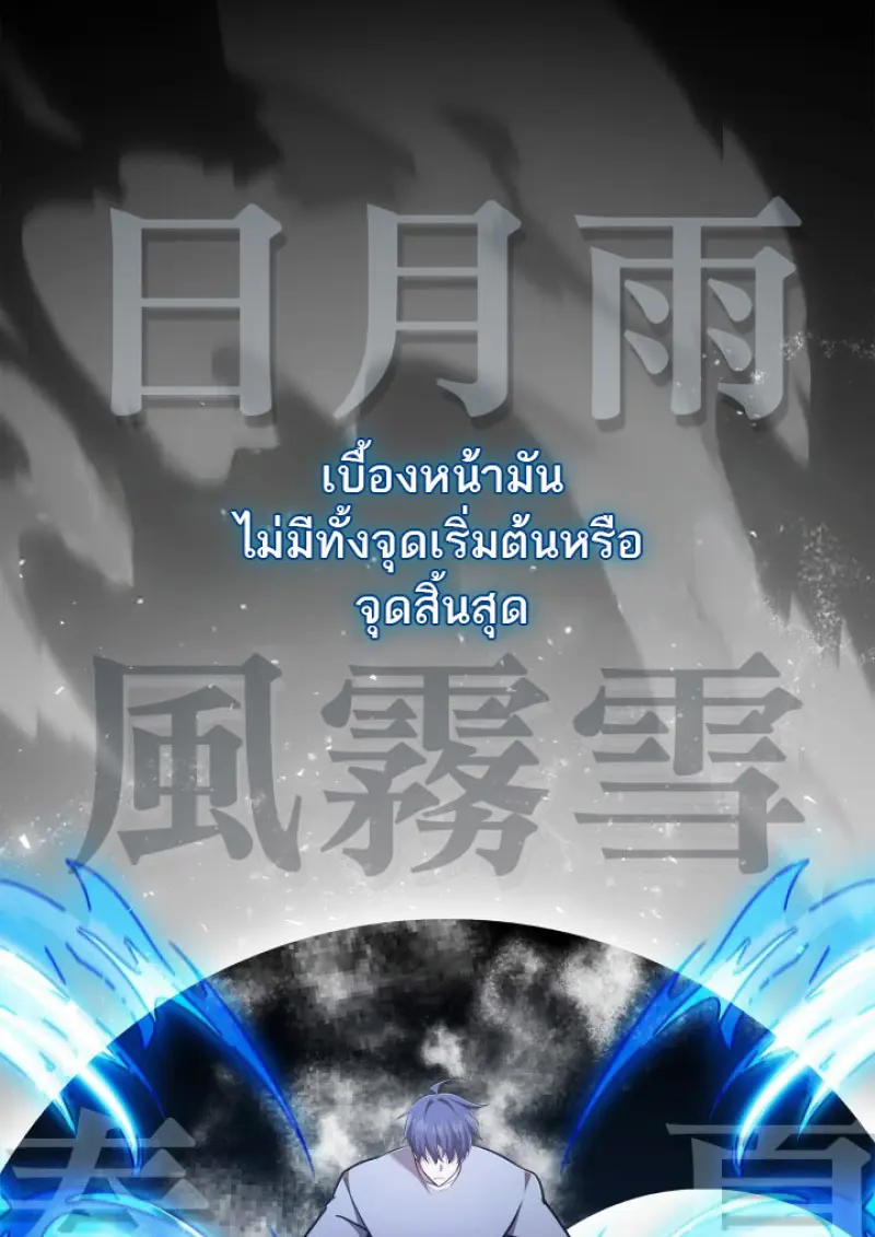 Subscribed To The Transcendental Channels ตอนที่ 73 71