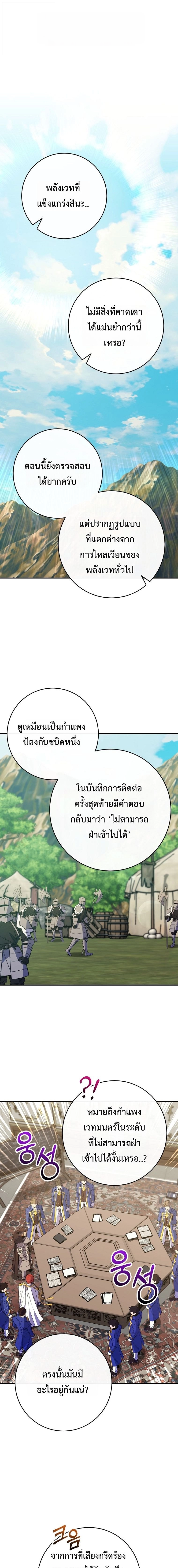 Reincarnated as a Genius Prodigy of a Prestigious Family ตอนที่ 74 1