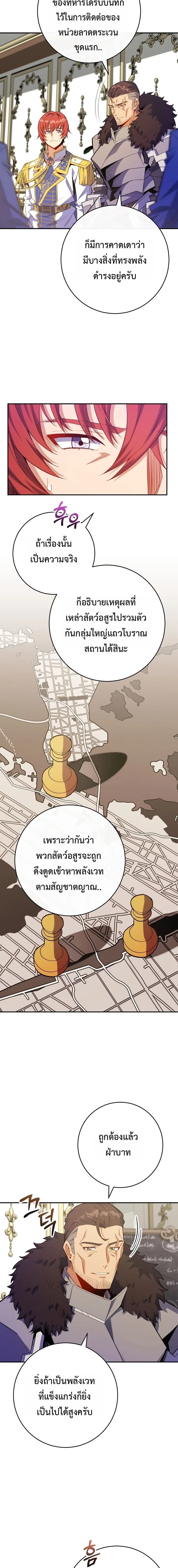 Reincarnated as a Genius Prodigy of a Prestigious Family ตอนที่ 74 2