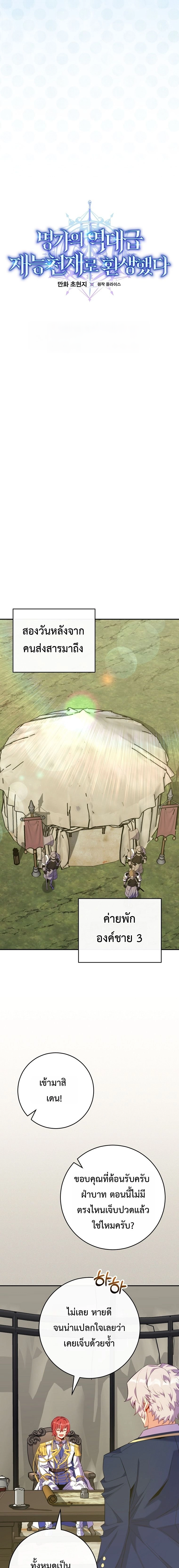 Reincarnated as a Genius Prodigy of a Prestigious Family ตอนที่ 74 4