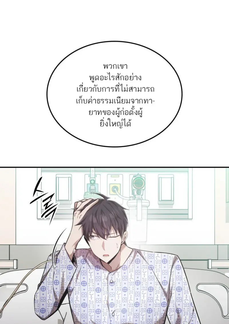 Subscribed To The Transcendental Channels ตอนที่ 74 7