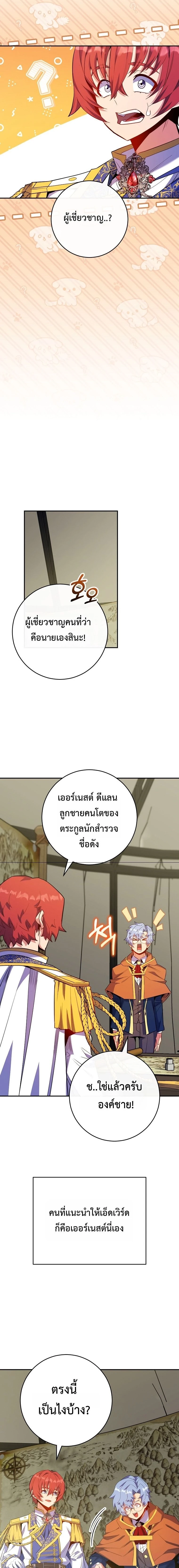 Reincarnated as a Genius Prodigy of a Prestigious Family ตอนที่ 74 15