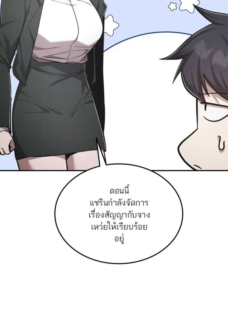 Subscribed To The Transcendental Channels ตอนที่ 74 15