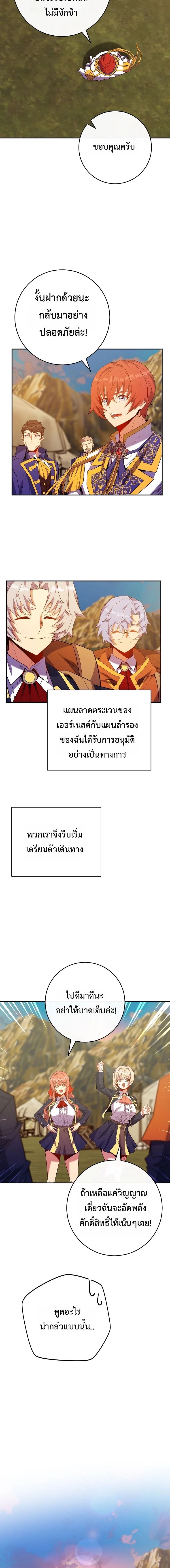 Reincarnated as a Genius Prodigy of a Prestigious Family ตอนที่ 74 17