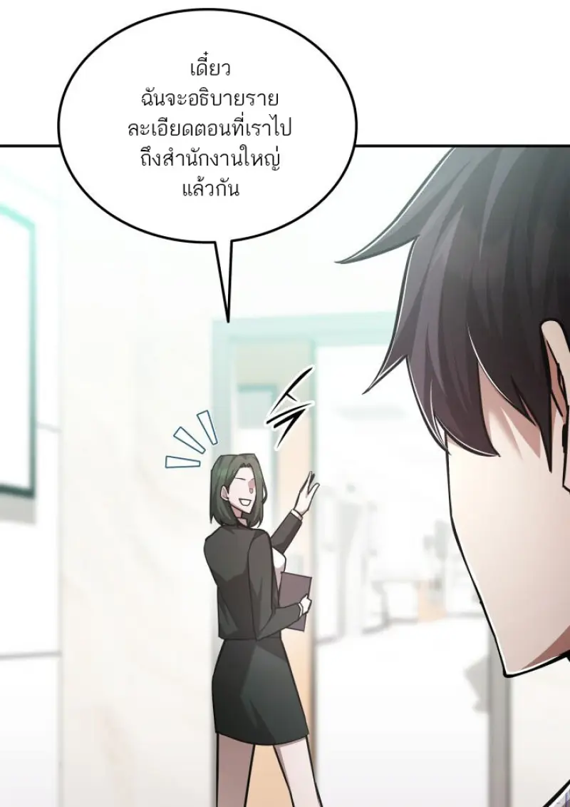 Subscribed To The Transcendental Channels ตอนที่ 74 24