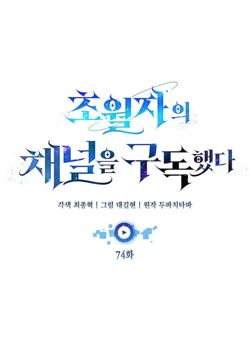 Subscribed To The Transcendental Channels ตอนที่ 74 28