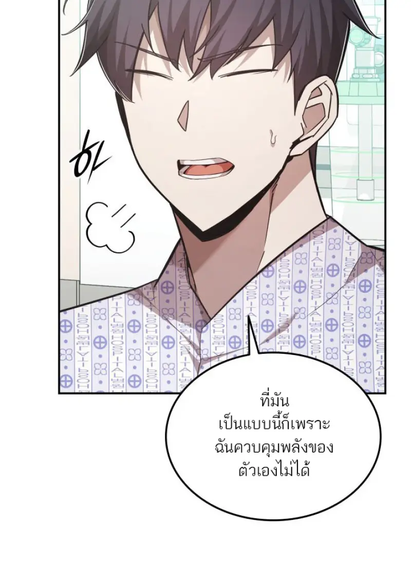 Subscribed To The Transcendental Channels ตอนที่ 74 43