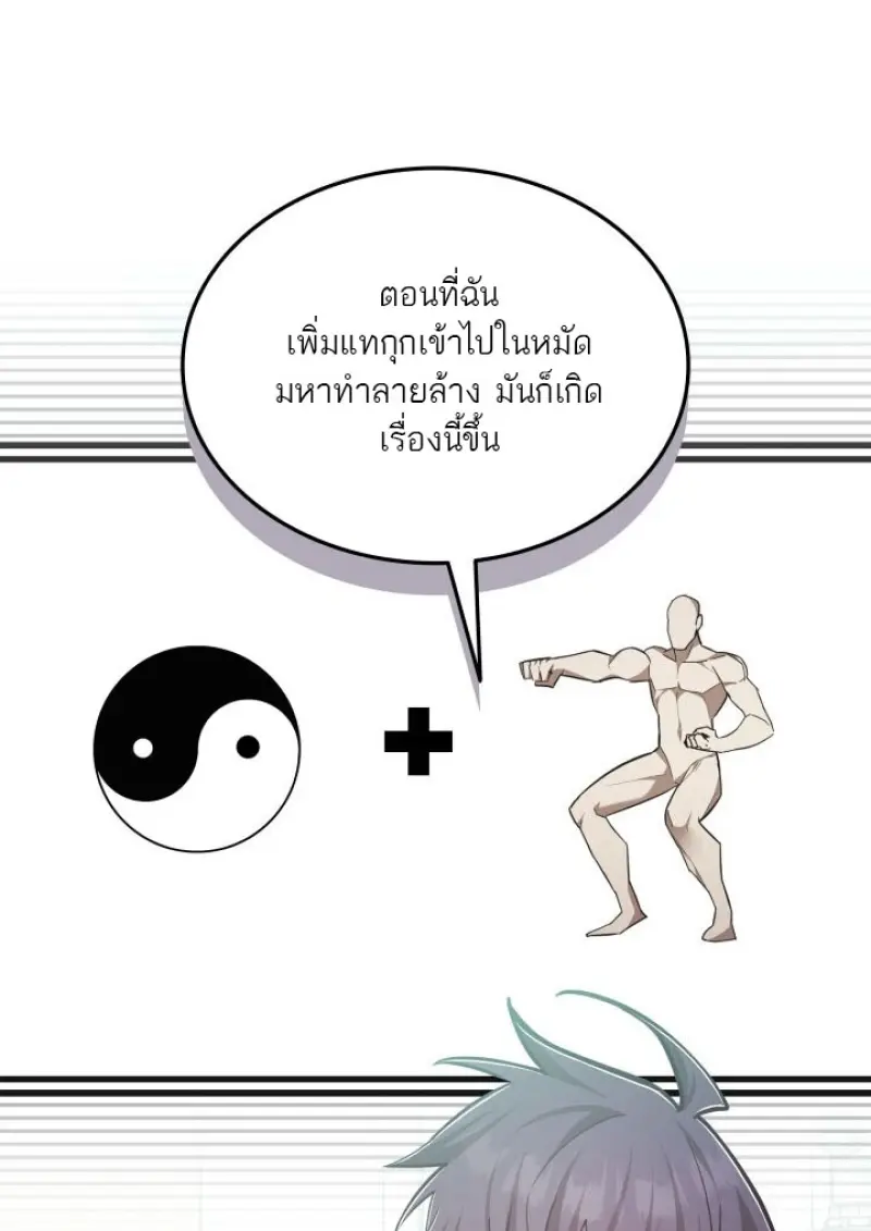 Subscribed To The Transcendental Channels ตอนที่ 74 46