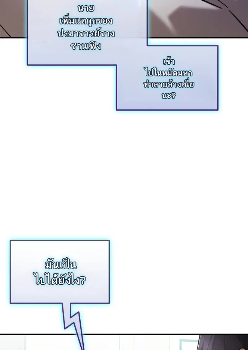 Subscribed To The Transcendental Channels ตอนที่ 74 48